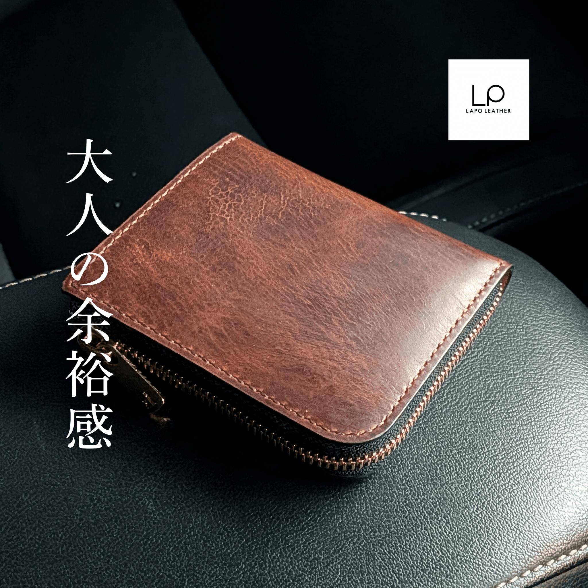 大人の余裕感が印象的なミニ財布（チョコ）Choco